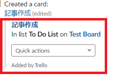 slack-trello-使い方-手順6