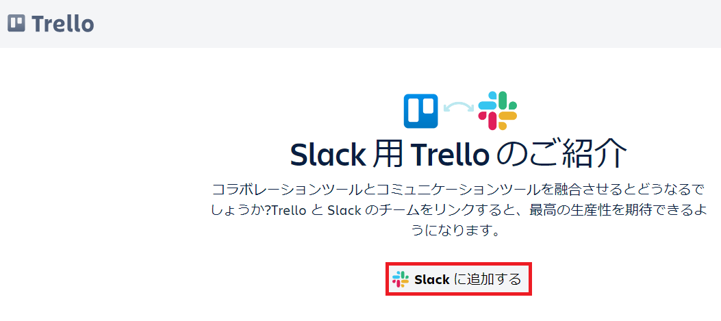 slack-trello-連携方法-手順2