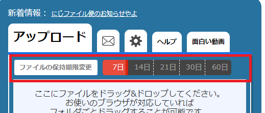 ギガファイル便のアップロード画面