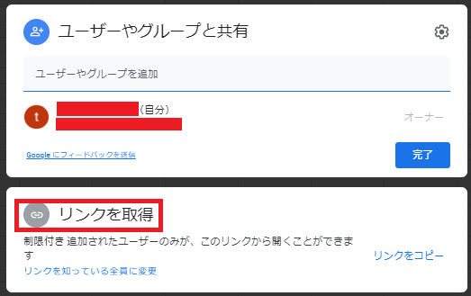 スプレッドシートのリンクを取得し共有する方法