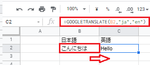 スプレッドシートの便利機能で自動翻訳をする方法