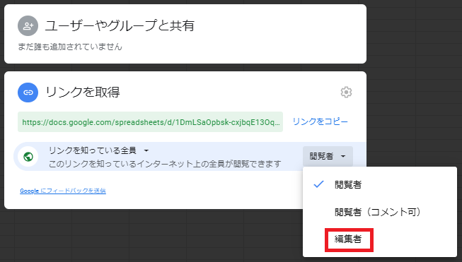 スプレッドシートの共有で権限を変更するやり方