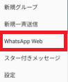 whatApp-使い方4