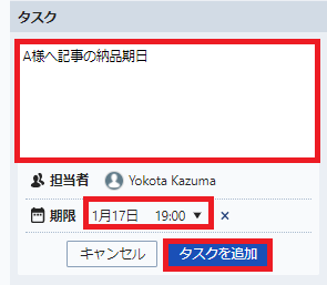 チャットワークでタスクを追加する方法。期日や予定を追加する