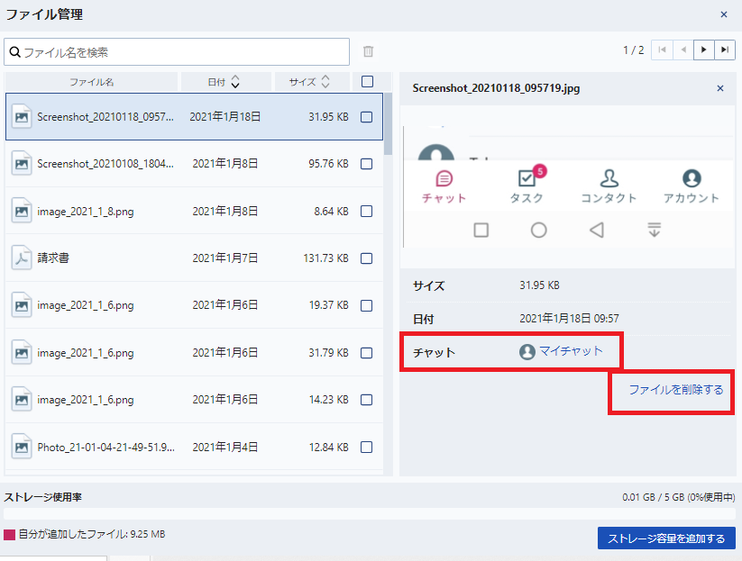 チャットワーク-使い方-ファイル管理