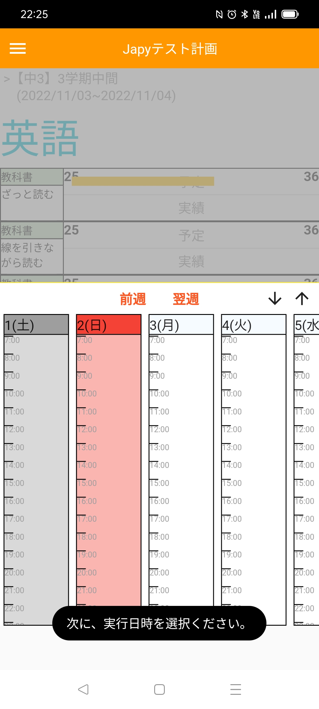 勉強アプリでスケジュールを決める