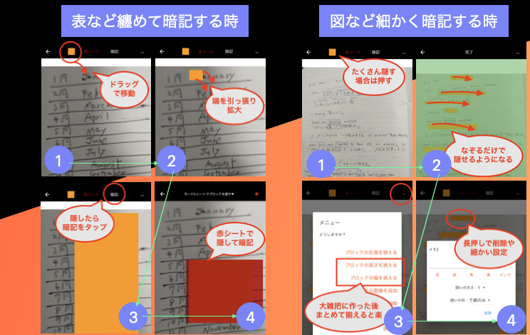 アプリで写真を暗記する方法。スマホで赤シートも使えます！