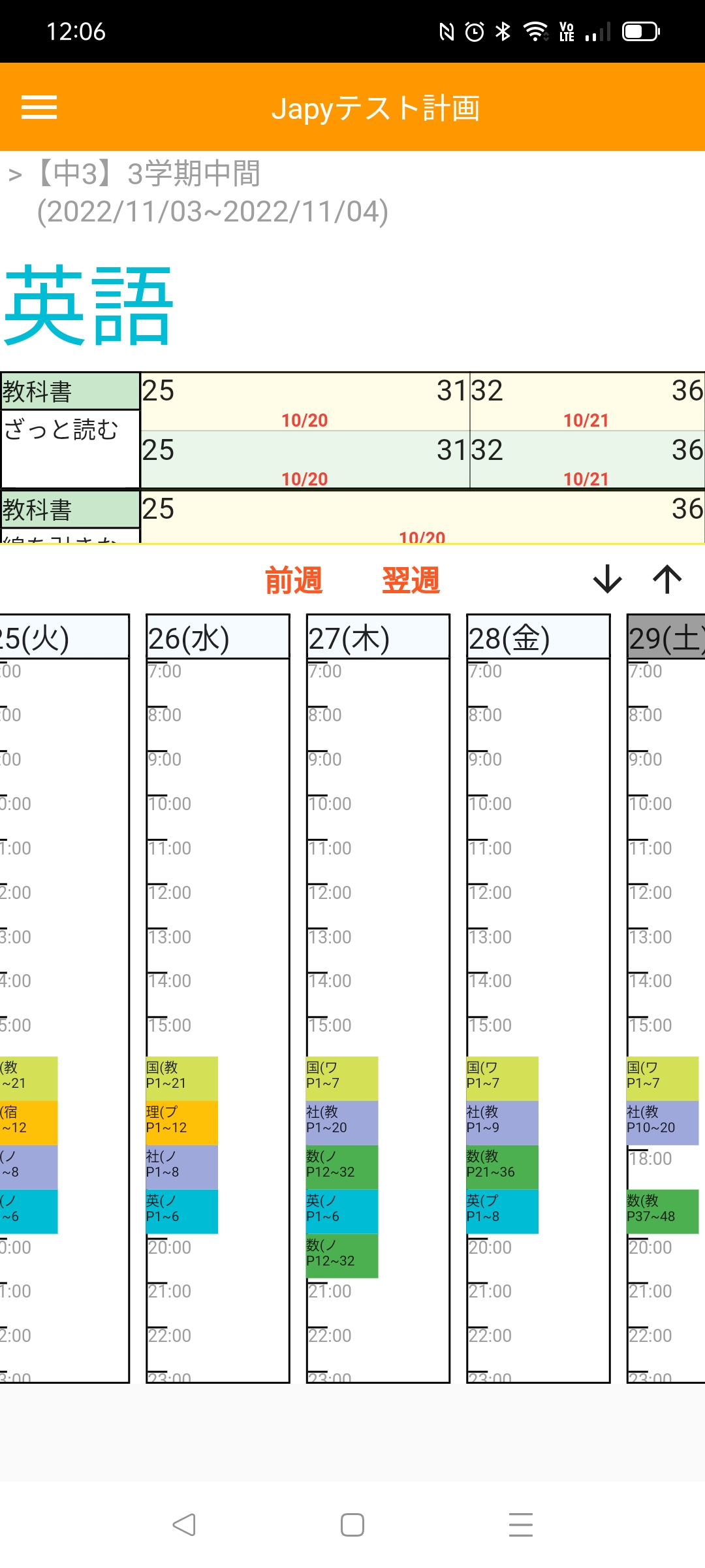 勉強のスケジュールと、やる事を紐づけるアプリ