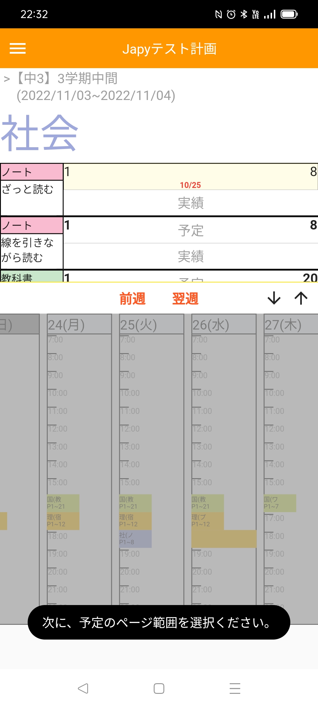 Japyテスト計画で、勉強をする日時を決めた後に、やる事を選択する場合