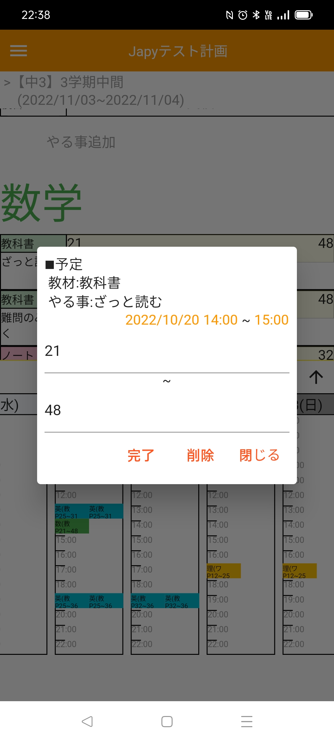 勉強計画アプリに実績を登録する