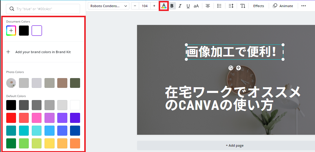 canva-使い方10-文字の色を変える方法