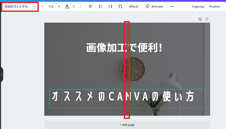 canva-使い方11-文字を中心に移動