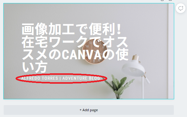 canva-使い方7-タイトルを変更