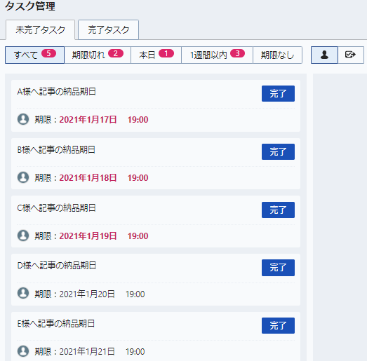 チャットワーク-使い方-タスク一覧 チャットワークのタスク一覧の見方