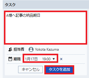 チャットワーク-使い方-タスク追加2 チャットワークでタスクを追加する方法。期日や予定を追加する