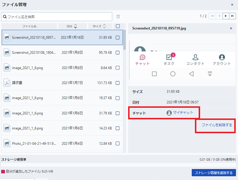 チャットワーク-使い方-ファイル管理 チャットワーク-使い方-ファイル管理
