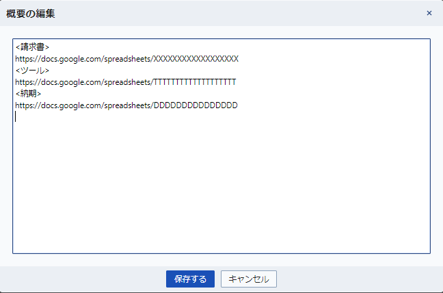 チャットワーク-概要-編集方法 チャットワークの概要を編集するやり方