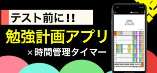 勉強スケジュール-アプリ-おすすめ