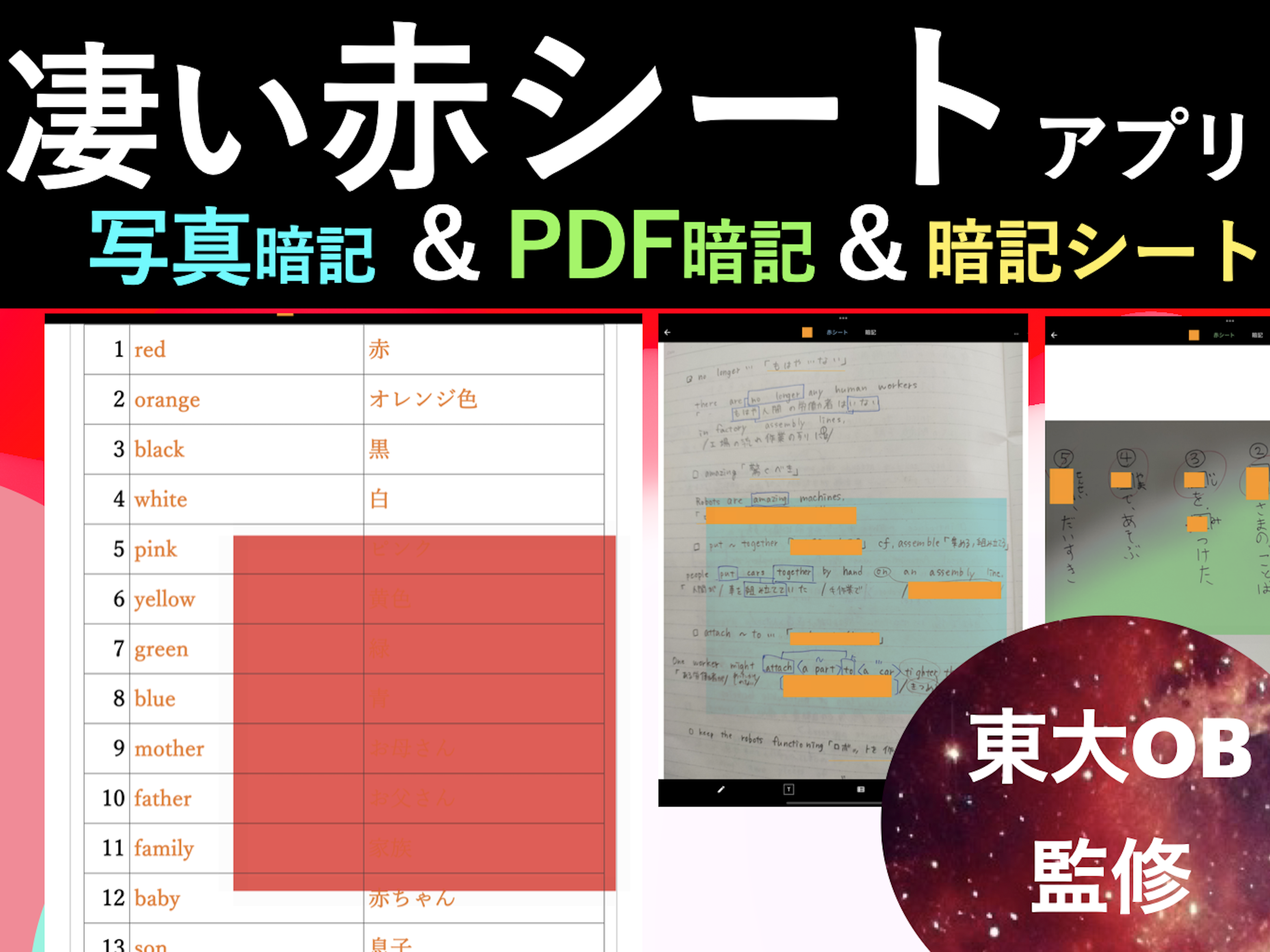 iPadで赤シートアプリを使うなら、カクセルがおすすめ！