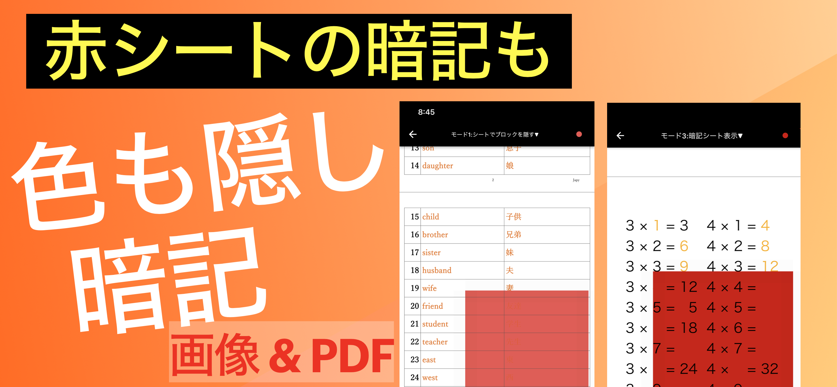 赤シートを忘れた時にも便利な赤シートアプリ！