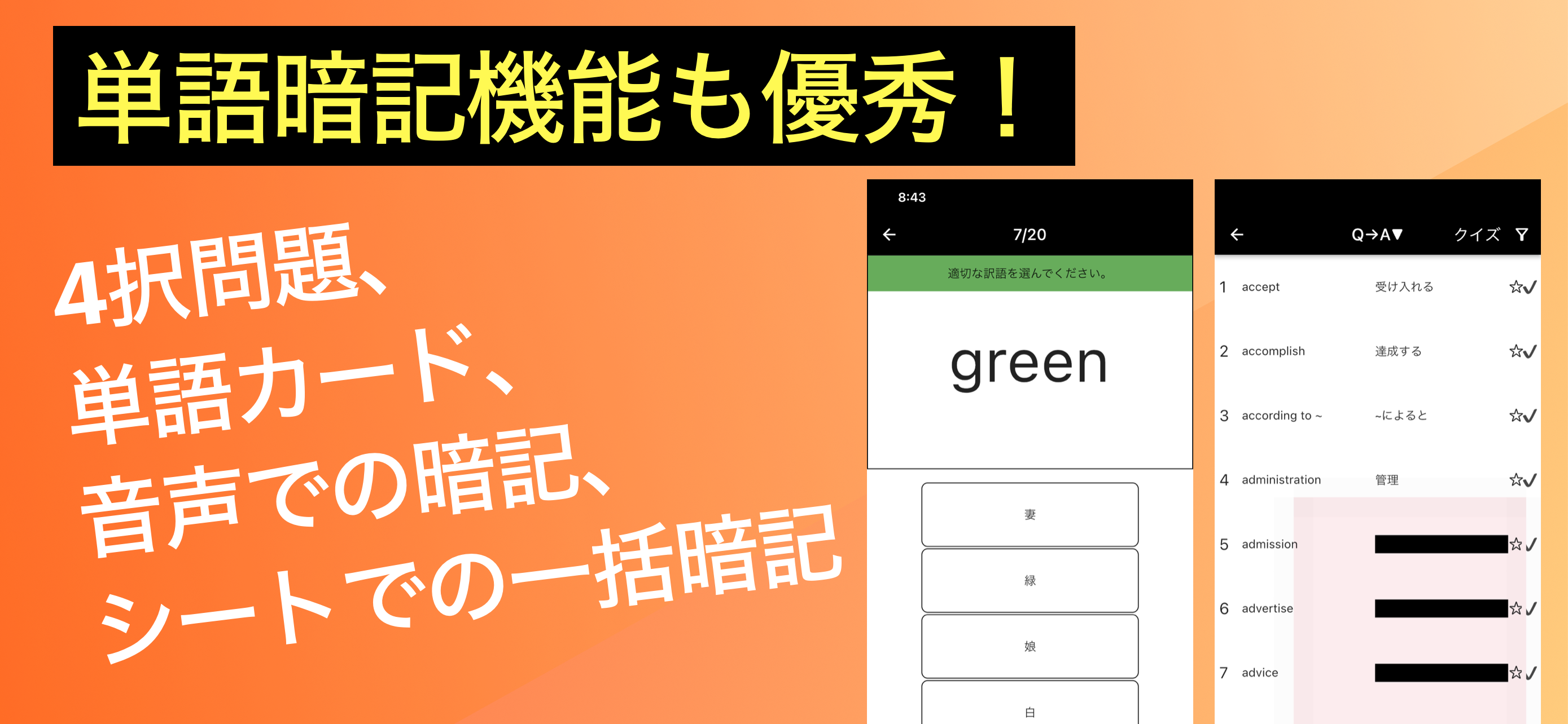 単語帳も赤シートで隠して暗記できるアプリ