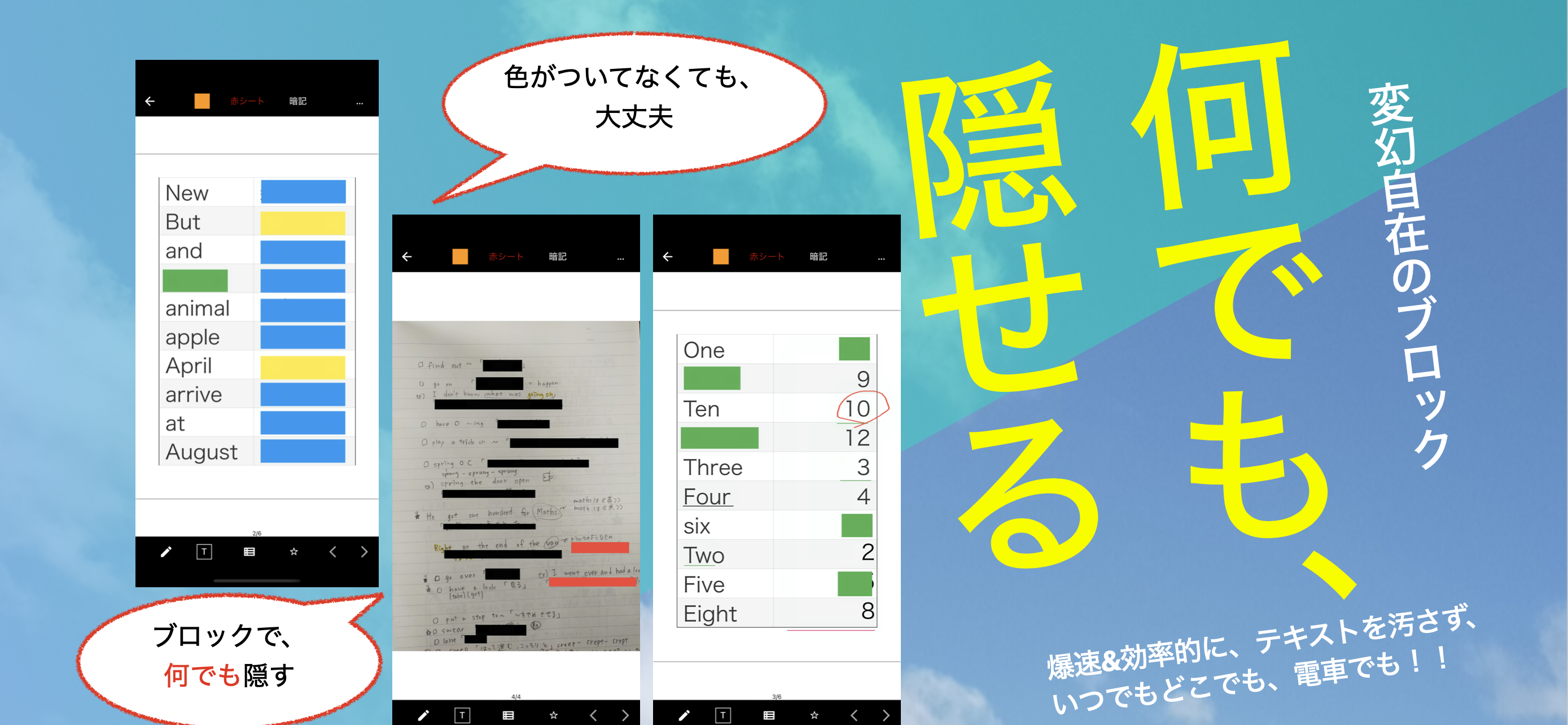 暗記マーカー機能も スマホやiPadで暗記マーカーのように赤シート暗記!