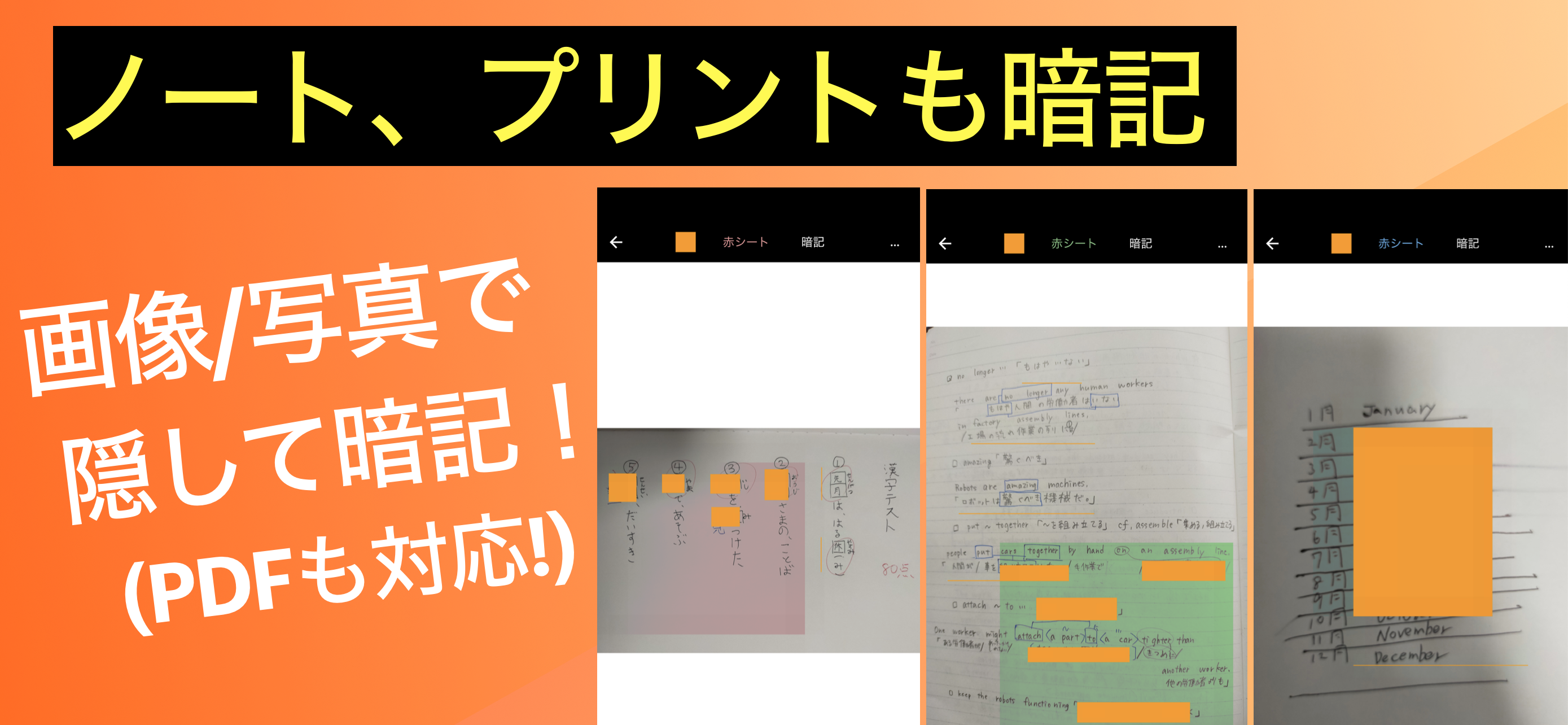 画像やPDFを赤シートで暗記できる ノートやプリントの赤シート暗記にも対応!