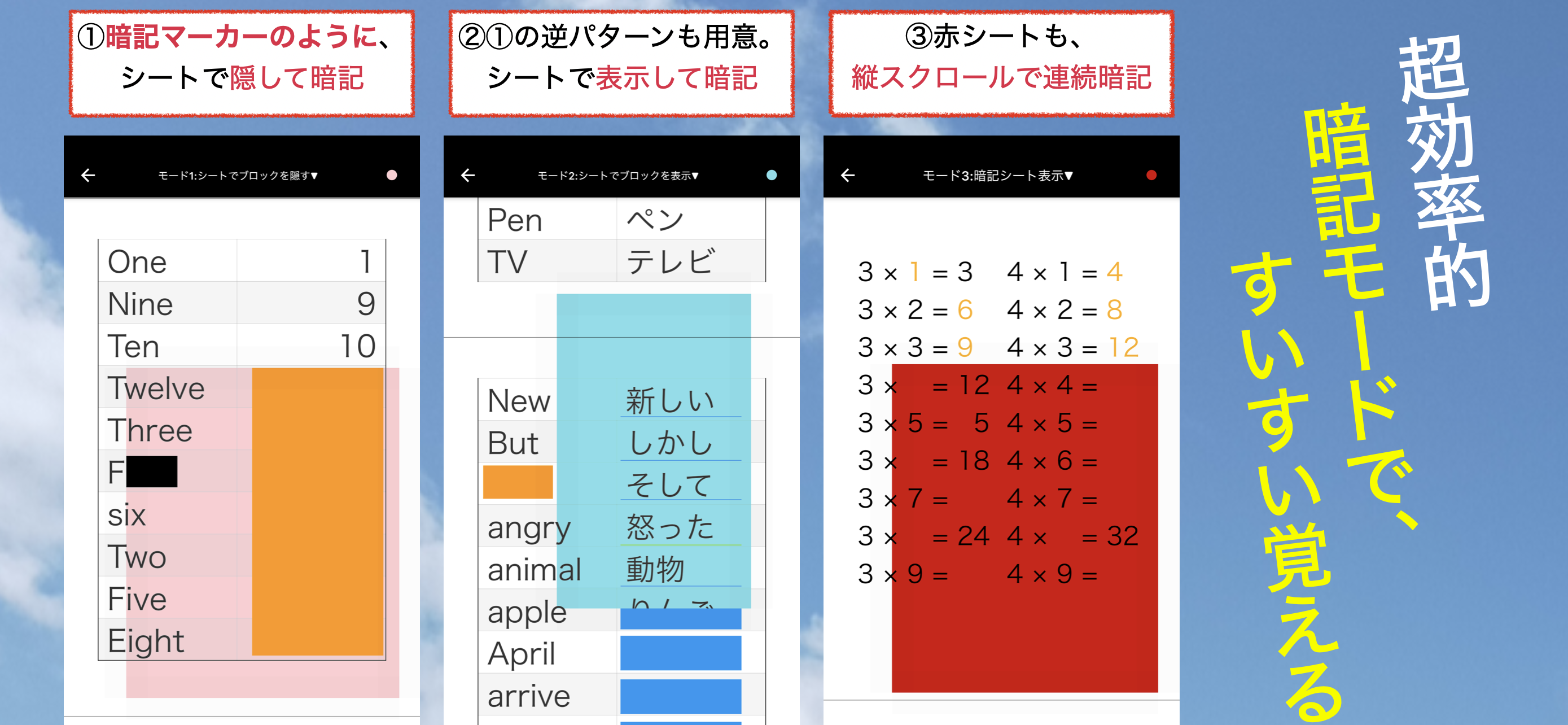 縦スクロールで一気に暗記できる赤シートアプリ PDFの赤シート暗記が効率的にできておすすめ!